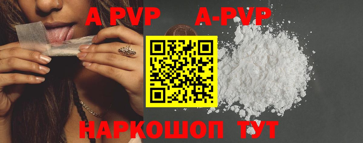 Переславль-Залесский  Alfa_PVP Crystall  А ПВП мука  Вход с VPN 