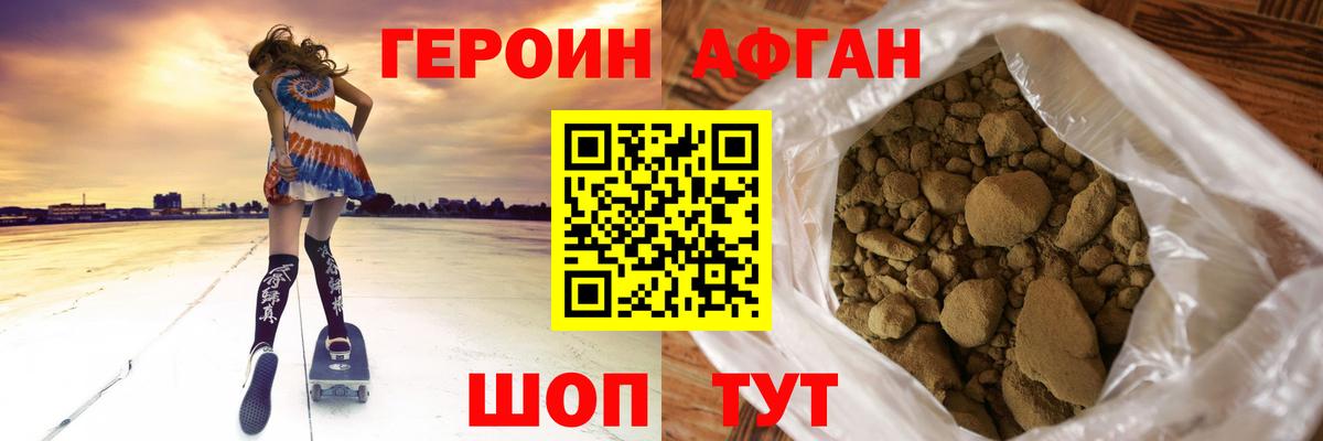 ГЕРОИН афганец Переславль-Залесский
