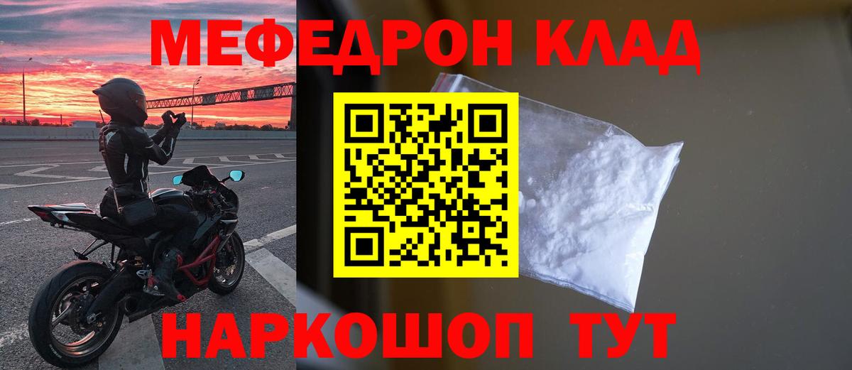 Меф мука Переславль-Залесский