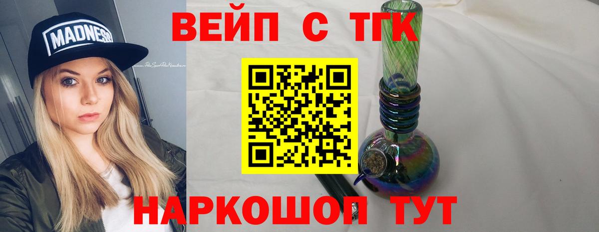 Переславль-Залесский  Дистиллят ТГК вейп с тгк  Вход с VPN 